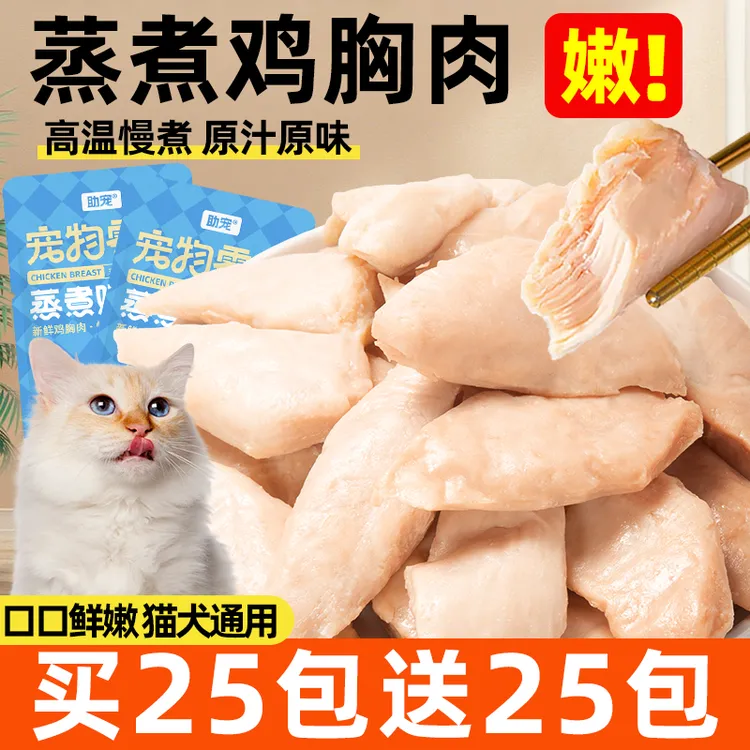 猫咪零食蒸煮鱼油鸡胸肉宠物狗狗幼猫犬磨牙棒专用营养拌粮旗舰店