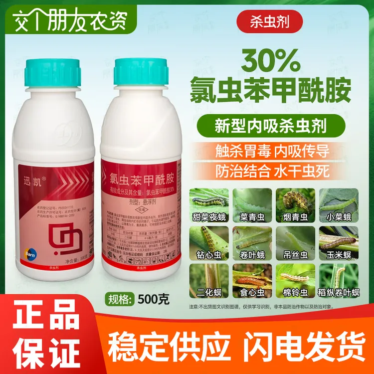 八源佐力迅凯30%氯虫苯甲酰胺杀虫剂稻飞虱钻心虫农药水稻杀虫剂