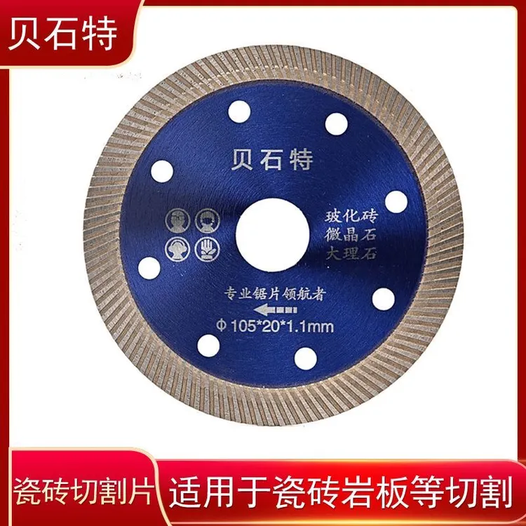 贝石特蓝色切割片瓷砖岩板全瓷地砖超薄干切专用瓷砖切割片锋利