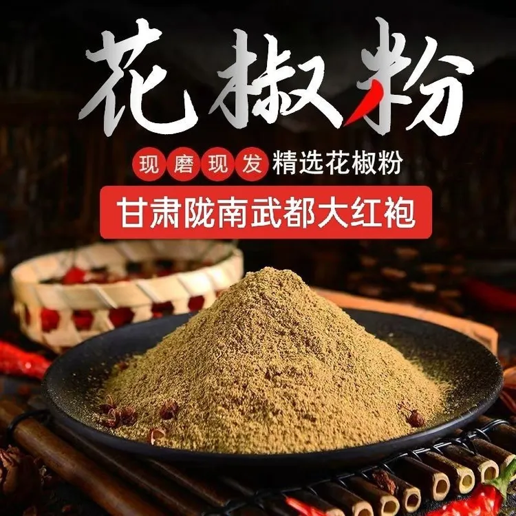 甘肃陇南武都大红袍花椒粉麻香味浓郁炒菜烧烤提味家用商用调味料