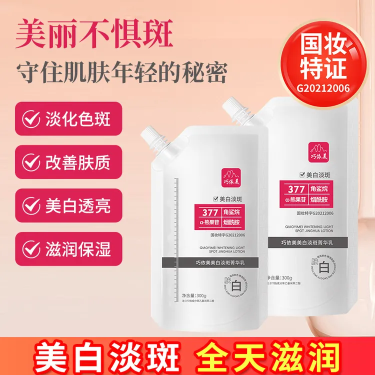 正品广药巧依美美白淡斑菁华乳377精华乳淡化色斑暗沉提亮保湿