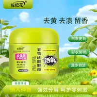 佐妃花 活氧衣物还原颗粒