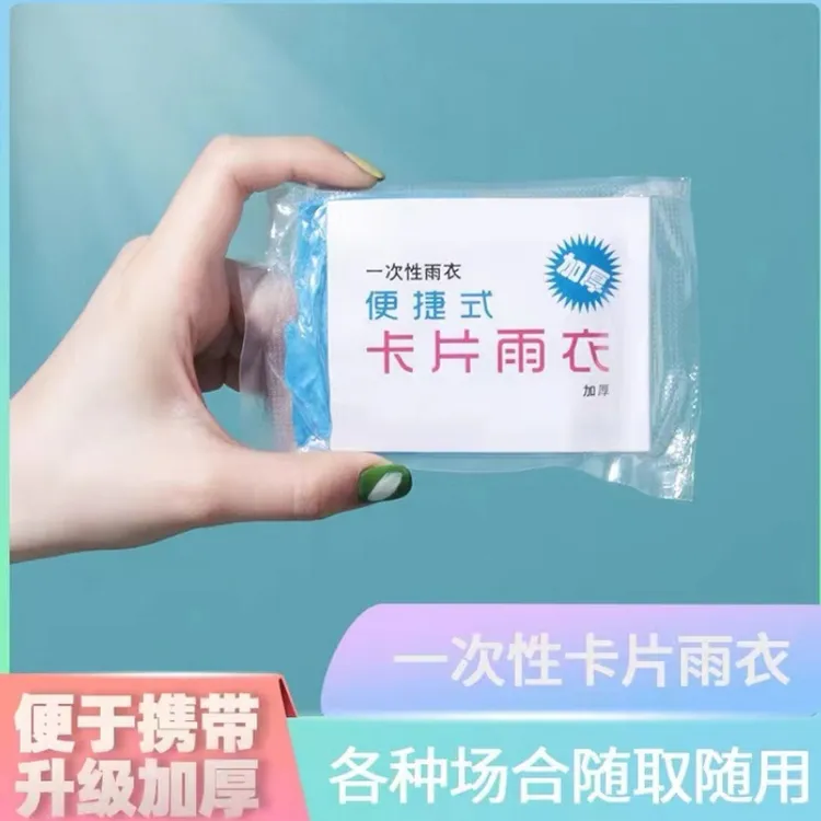 一次性雨衣加厚长款全身成人学生儿童钓鱼漂流透明便携式卡片雨披