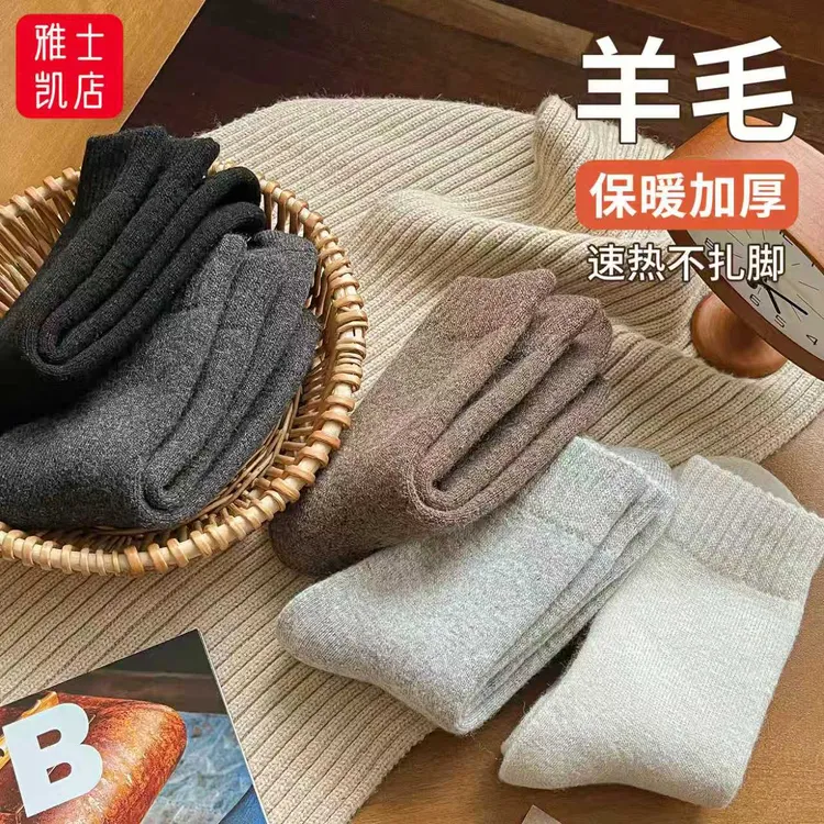 羊毛袜子男款加厚保暖中筒袜秋冬季蓄热防寒厚款舒适防臭长筒袜