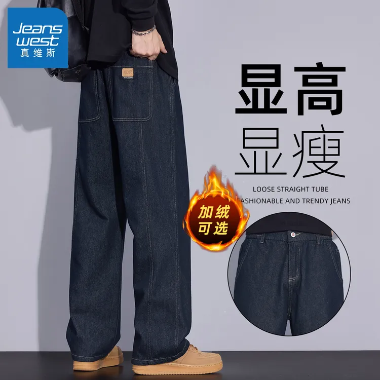 真维斯2025新款牛仔裤男美式潮牌宽松直筒阔腿秋冬季痞帅男士裤子