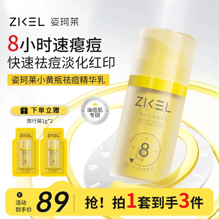 姿珂莱小黄瓶祛痘精华乳舒缓祛痘改善泛红深层修缓痘损肌肤