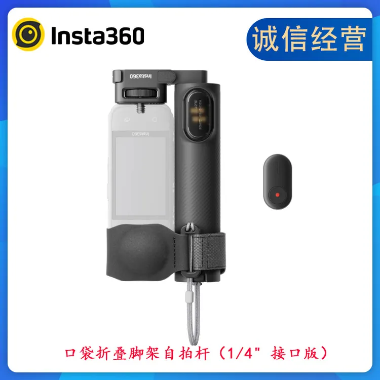 影石insta360 口袋折叠脚架自拍杆（1/4接口版x5x4x3运动相机
