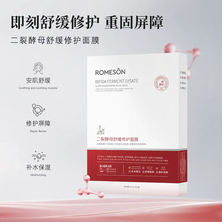 【舒缓修护】二裂酵母补水保湿舒缓修护面膜改善干燥粗糙贴片面膜