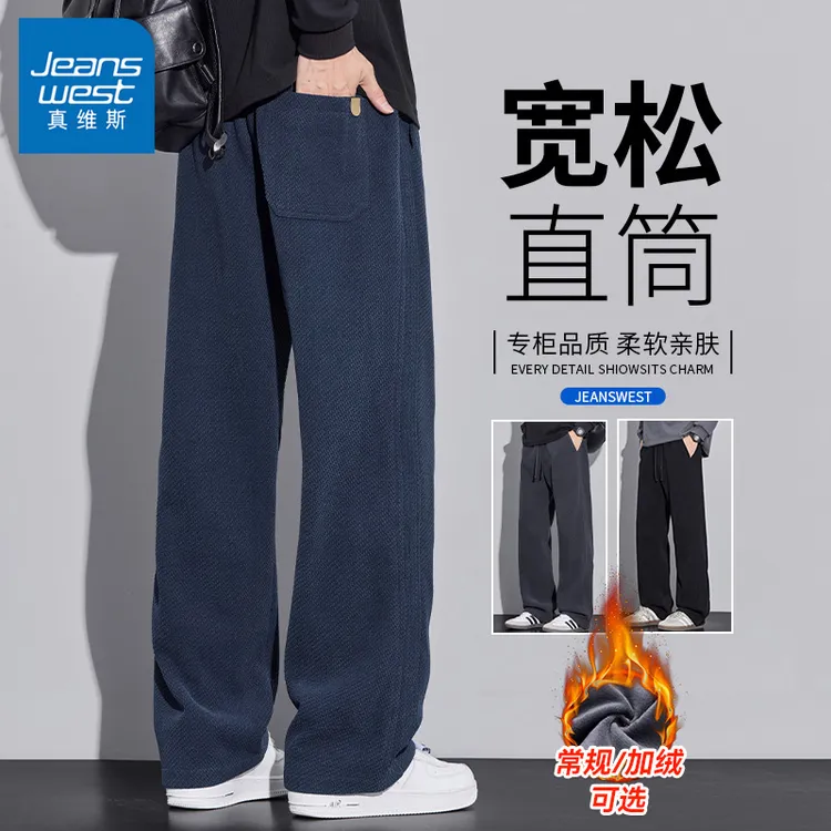 Jeanswest/真维斯秋冬斜纹针织休闲裤2025直筒卫裤男款宽松长裤子