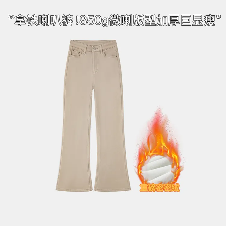 秋冬加绒奶茶色四面弹【筒喇裤】高腰百搭气质直筒牛仔喇叭裤女