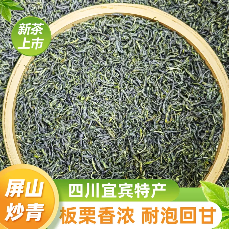 酒都【直播专享】25新茶屏山炒青绿茶板栗香浓耐泡宜宾特产茶厂直销