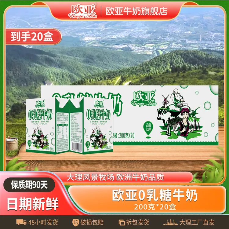【0乳糖】欧亚0乳糖牛奶200g*20盒/箱乳糖不耐人群易吸收