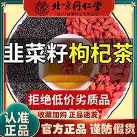 北京同仁堂韭菜籽枸杞子茶包独立韭菜子枸杞茶滋补品养生茶男性喝