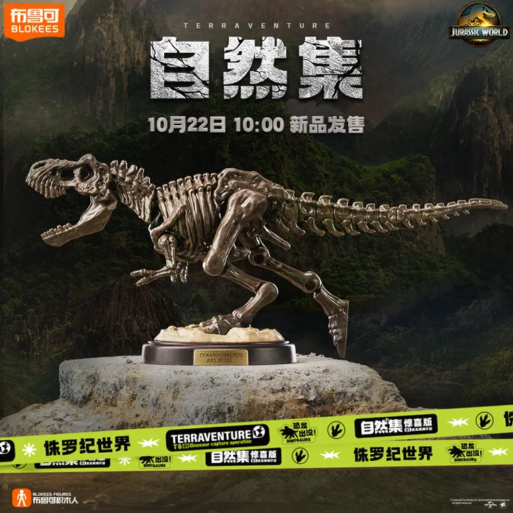 【新品预告】10.22 10点开售布鲁可积木自然集侏罗纪世界恐龙玩具
