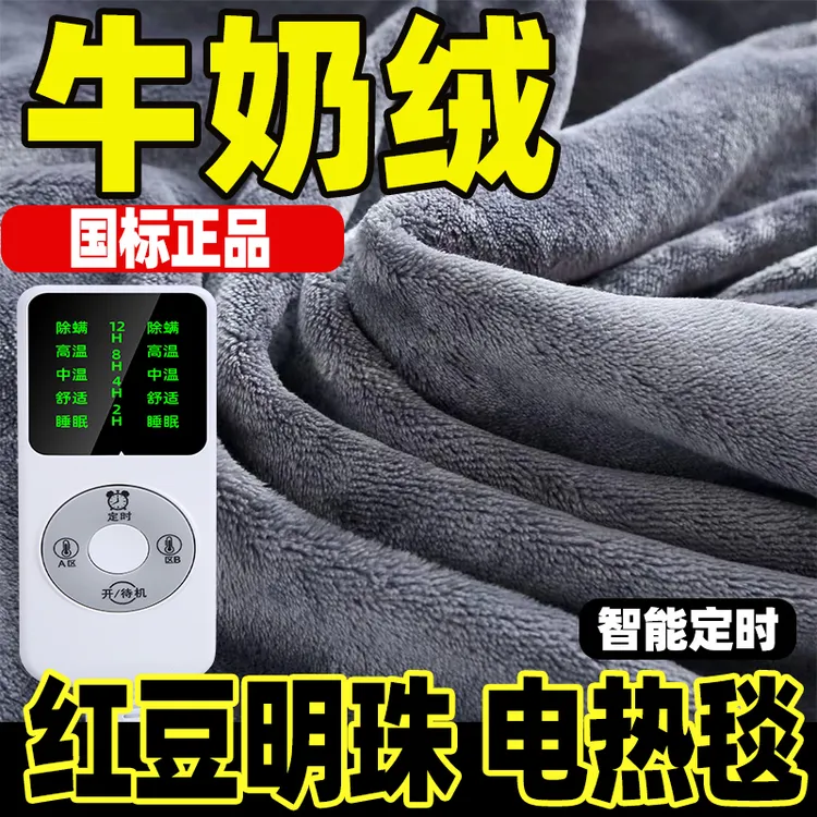正品红豆明珠牛奶绒电热毯单人电褥子双人双控安全家用官方旗舰店
