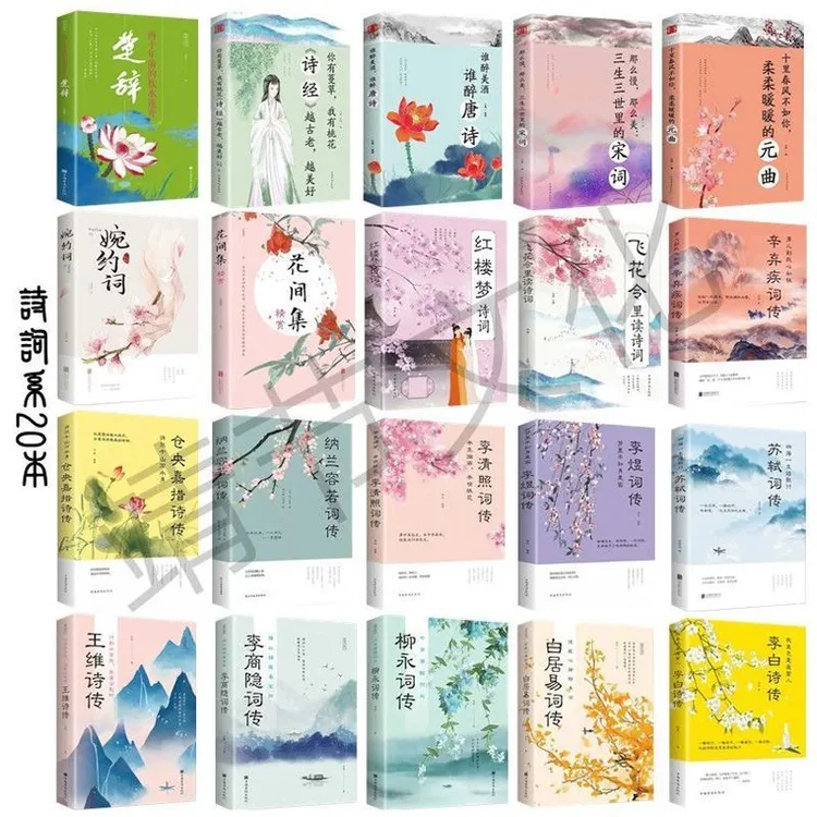 中国古典诗词诗歌唐诗宋词元曲诗经 李清照李煜仓央嘉措 诗词大会