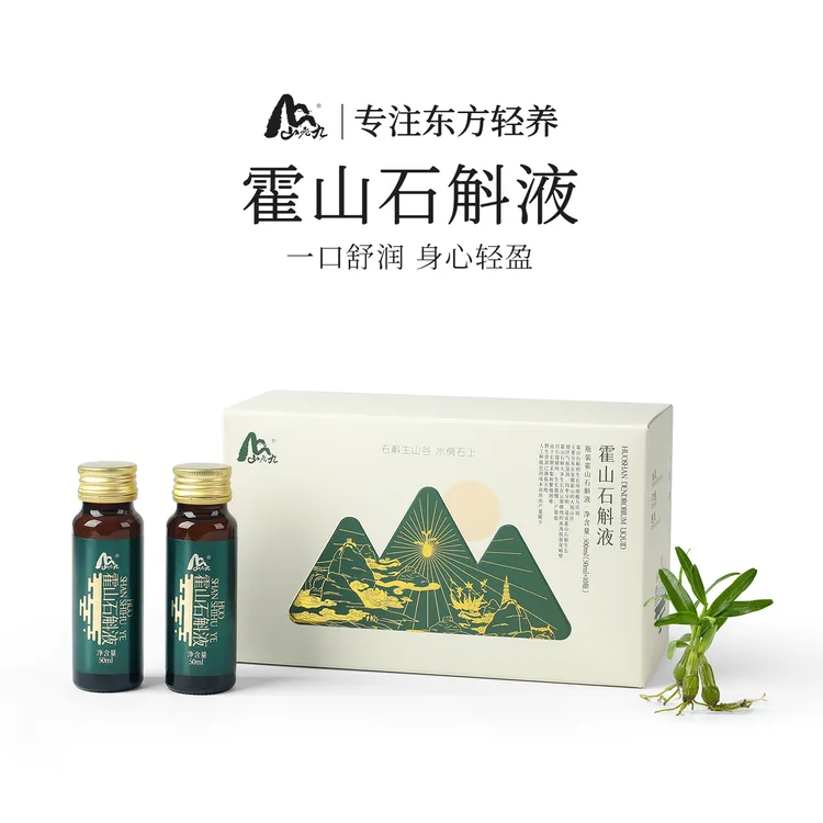 山老九霍山石斛液亚健康伙伴养胃佳品滋养身体原液