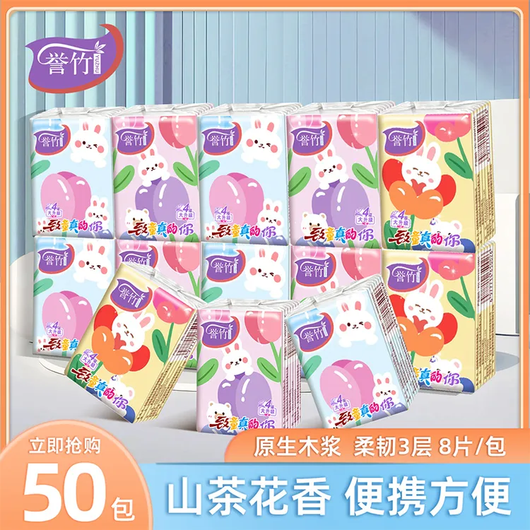 誉竹茶花香50包手帕纸加厚面巾纸小包纸巾可湿水便捷装学生餐巾纸