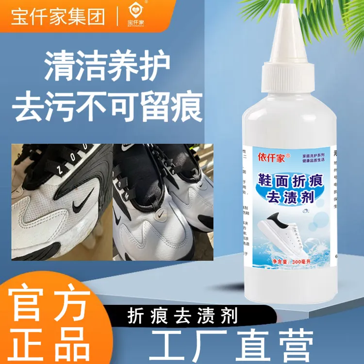 鞋面折痕去渍剂白鞋网面鞋清洗剂折痕污渍去污神器洗鞋清洗剂