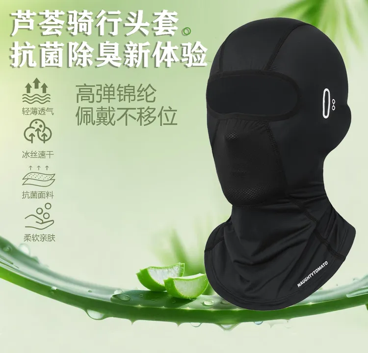 机车芦荟抗菌骑行头套面罩夏季冰丝吸汗不移位冬季保暖摩托电动车