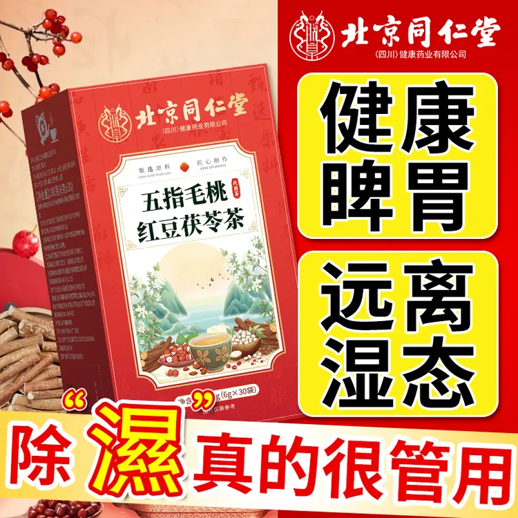 湿气茶【脾胃康健】五指毛桃红豆茯苓茶湿清熬夜虚胖齿痕健脾养生茶