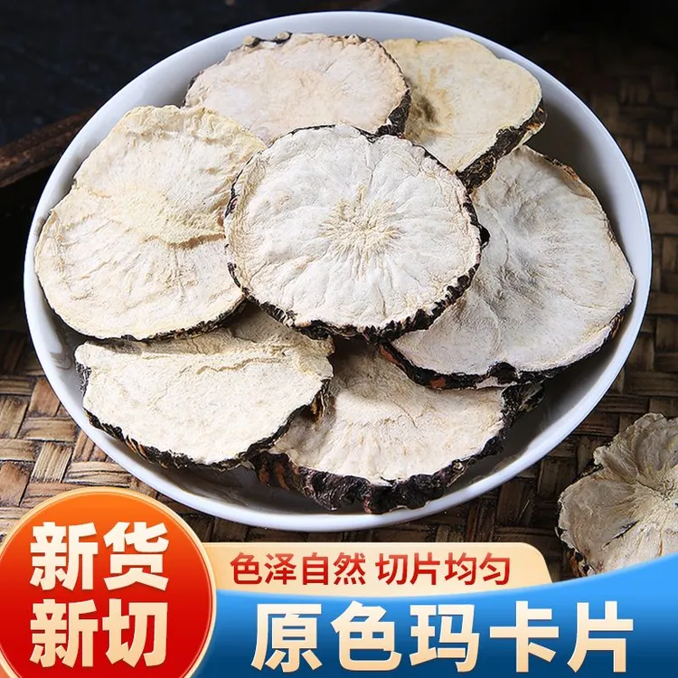 精选云南玛咖片可泡茶泡酒煲汤营养丰富