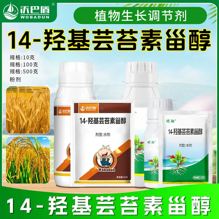 沃巴盾14羟基芸苔素甾醇农作物通用营养调节营养肥助力作物稳产