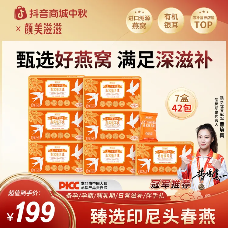 【中秋专属送福利 7盒42包】颜美滋滋燕窝银耳羹滋补营养
