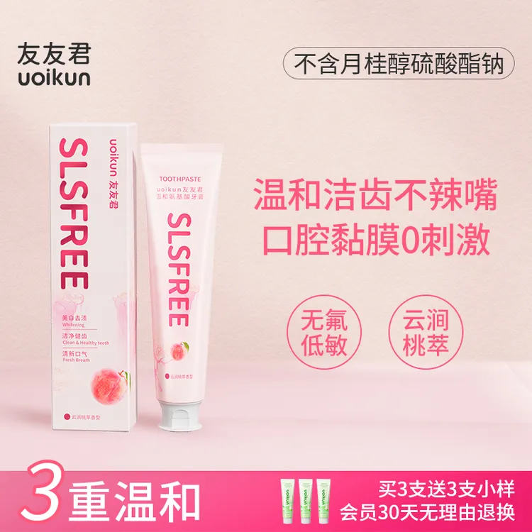 友友君无sls牙膏不含月桂醇氨基酸温和护龈美白去牙渍不含氟国货