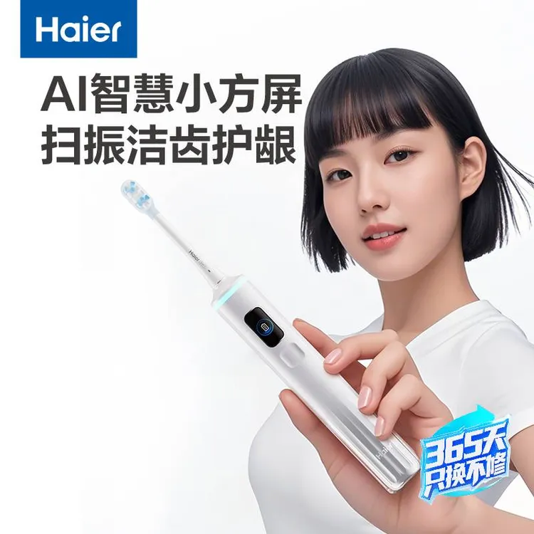 Haier/海尔 AI小方屏电动牙刷 扫振洁齿防水无线座充HT52-XSL
