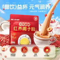 南国红养&黑养椰子粉300g效期2025.9.26以后