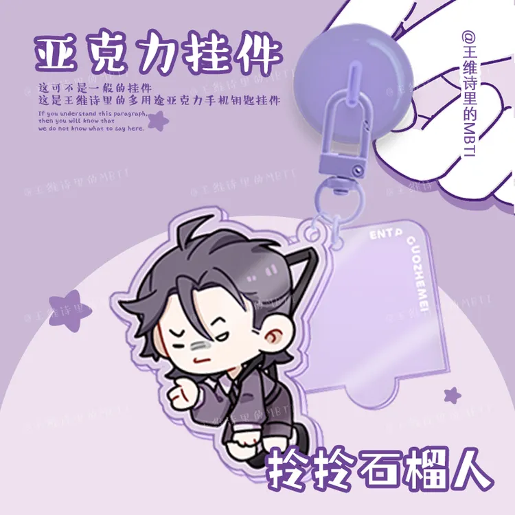 王维诗里的MBTI 拎拎石榴人亚克力挂件紫人组