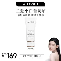 【佟掌柜V专属】兰蔻新款清爽型小白管隔离防晒乳长效轻透防紫外线30ml正品【G】