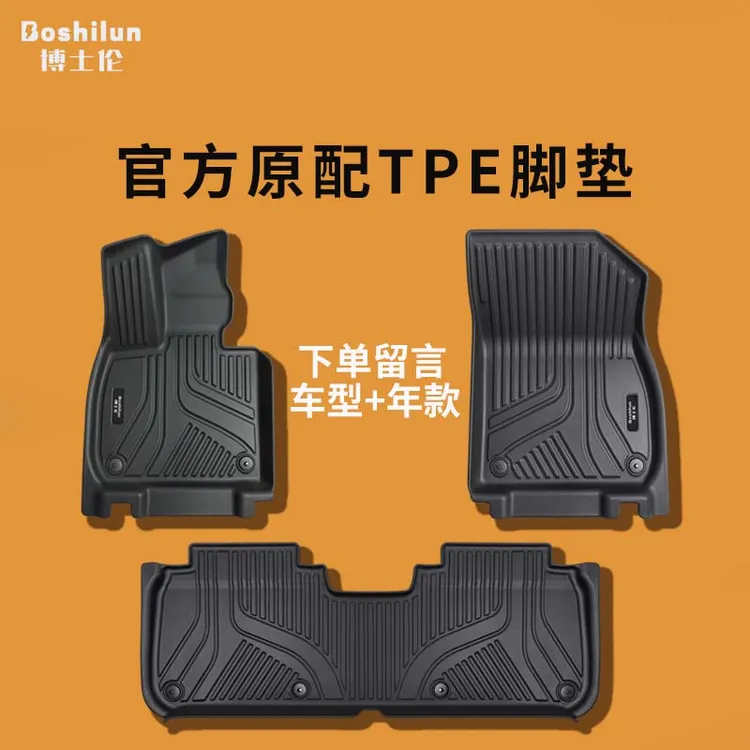 博士伦汽车TPE脚垫半包围车垫易清洗好打理双层【拍下请留言车型】