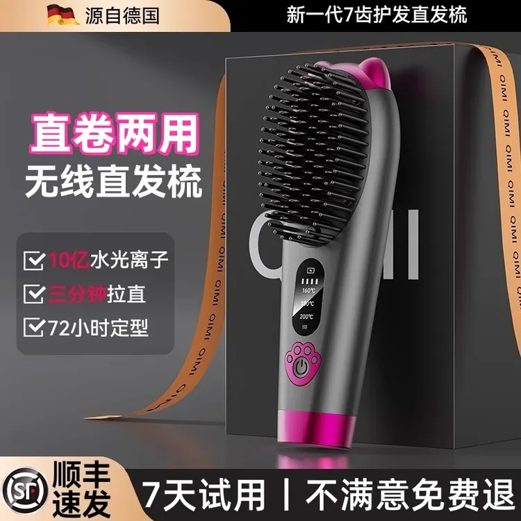 无线直发梳负离子不伤发高颅顶便携直卷两用蓬松智能自动恒温防烫
