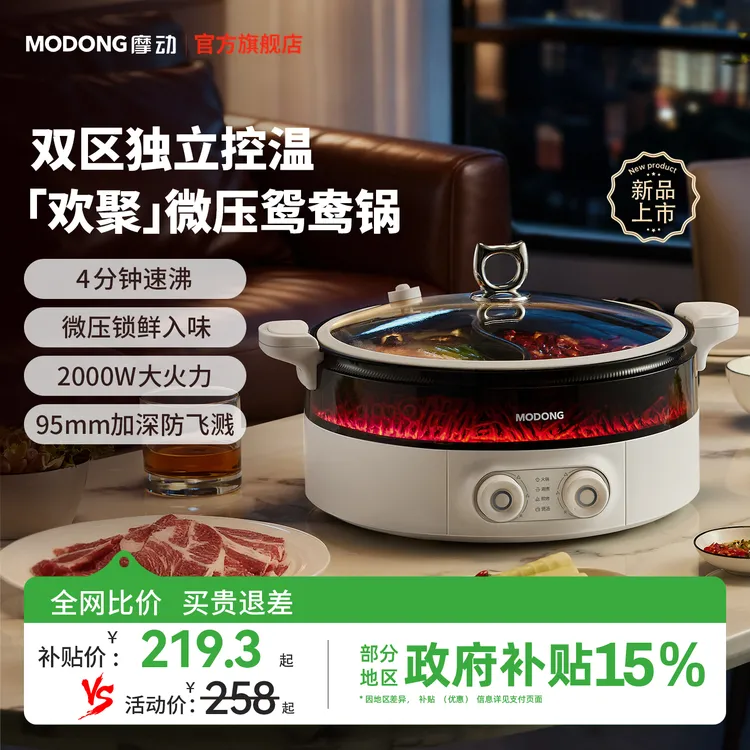 MODONG摩动鸳鸯电火锅家用2025年新款多功能一体式电煮锅不粘锅