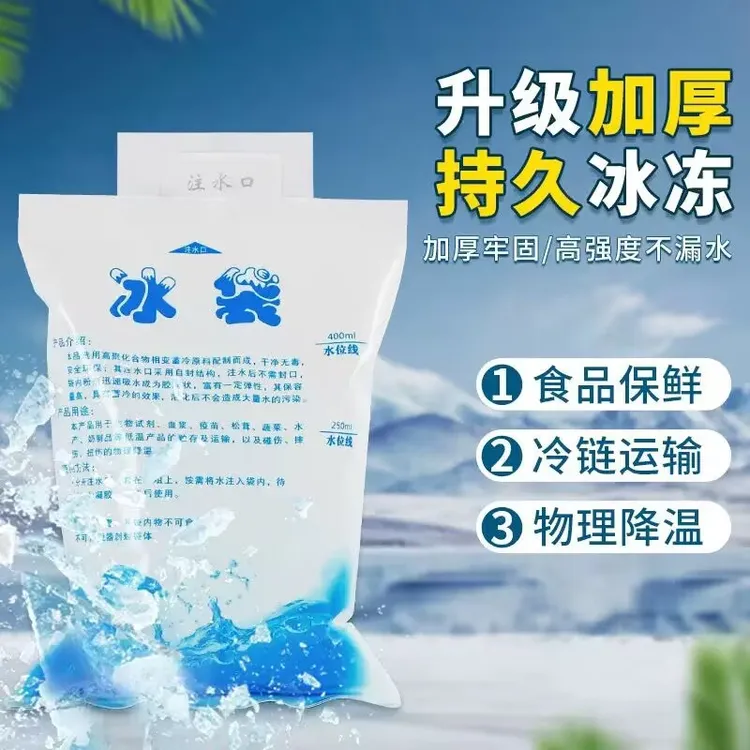 注水冰袋400毫升*25只 冷藏保鲜运输冰包保温箱伴侣海鲜食品冷藏