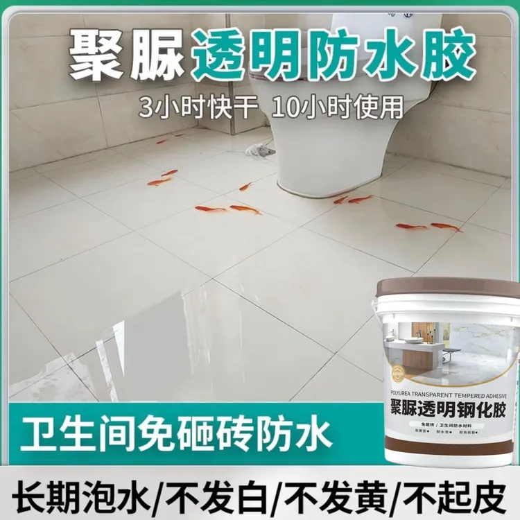 透明防水胶屋顶外墙窗台瓷砖防水卫生间免砸砖堵漏材料防水涂料商品图