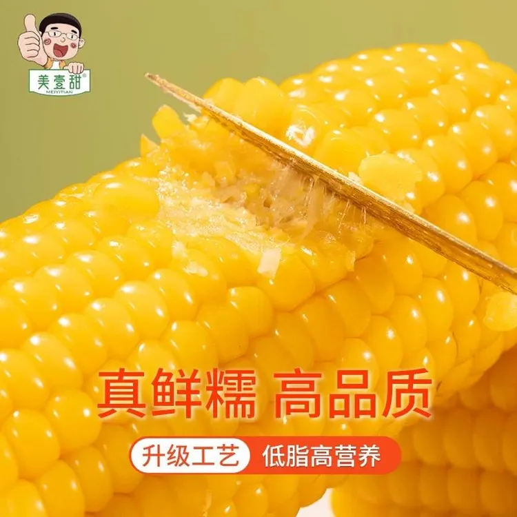 美壹甜黄玉米河套新鲜糯玉米即食内蒙古甜玉米棒真空袋装礼盒