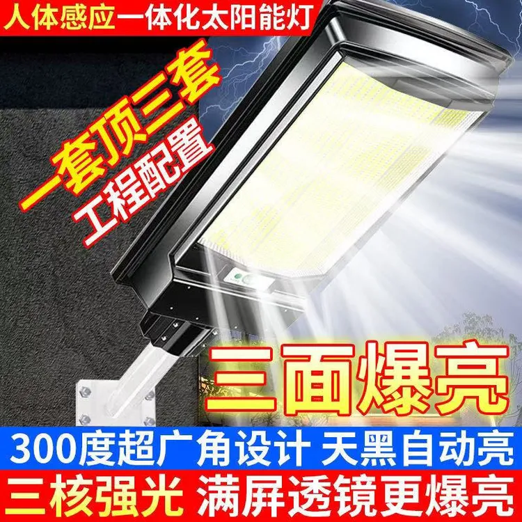 【活动新款】新太阳能庭院灯户外防水超亮农村家用人体感应路灯