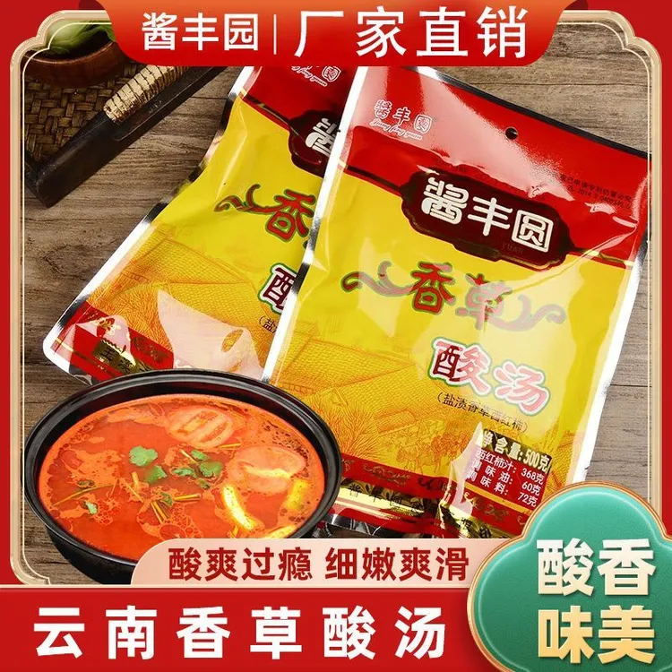 云南特产酱丰圆香草酸汤番茄酸辣火锅底料酸汤鸡鱼酸汤肥牛调料包
