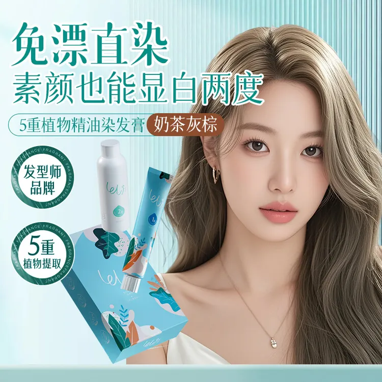 乐力新款染发剂膏2025流行色榛果灰棕植物天然无刺激纯官方正品女