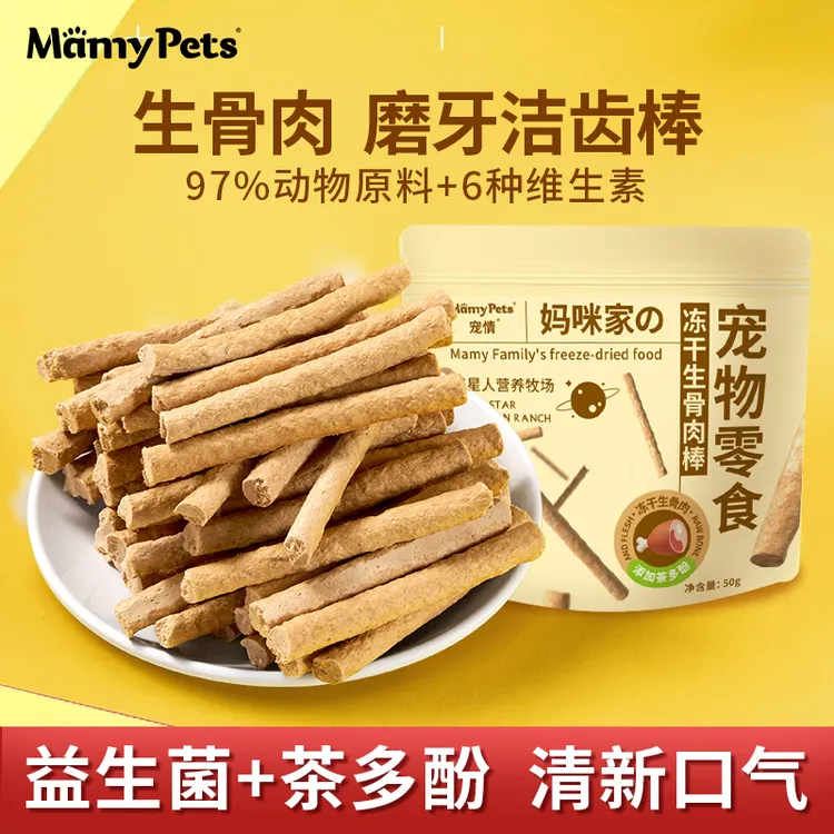 MamyPets猫咪磨牙棒洁牙生骨肉鸡肉冻干鸡胸肉洁齿口气宠物猫零食