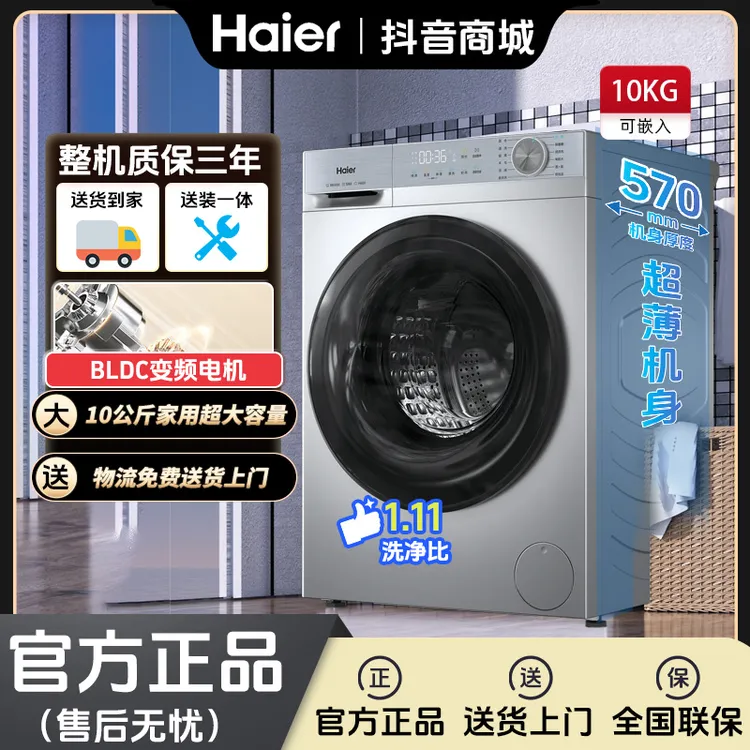 Haier/海尔滚筒洗衣机10公斤大容量超薄款家用变频洗衣机除螨新款