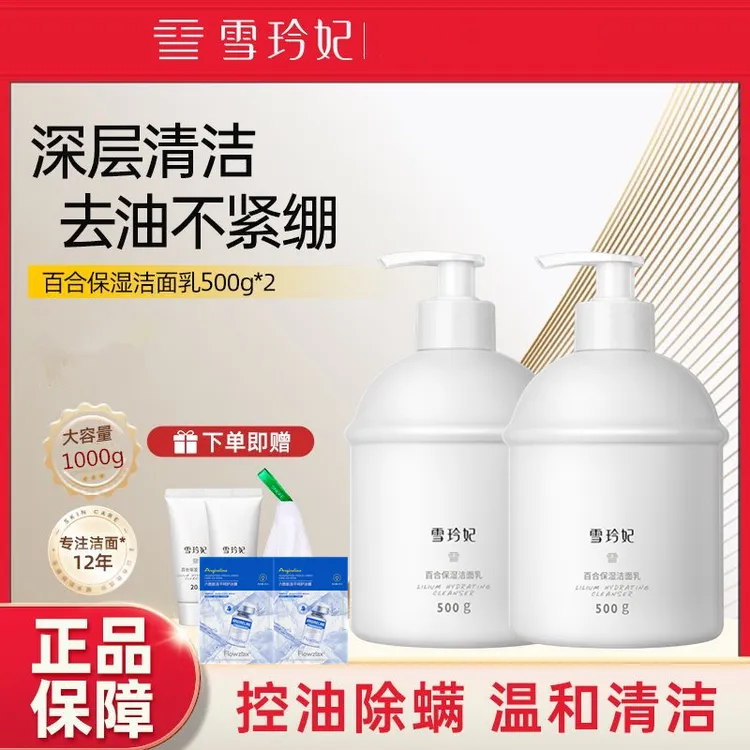 雪玲妃雪落百合保湿洁面乳氨基酸洗面奶深层清洁温和洁面不紧绷