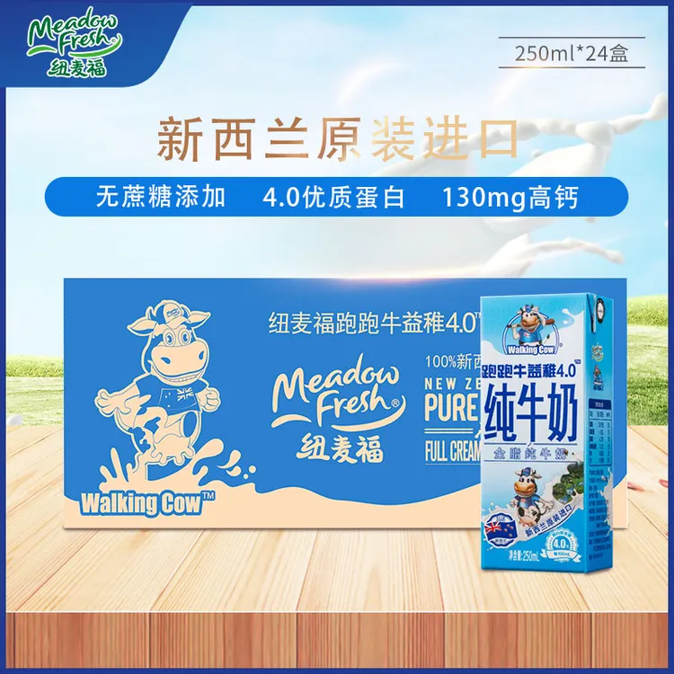 纽麦福 100%草饲牛奶 益稚跑跑牛4.0蛋白新西兰牛奶高钙0蔗糖整箱