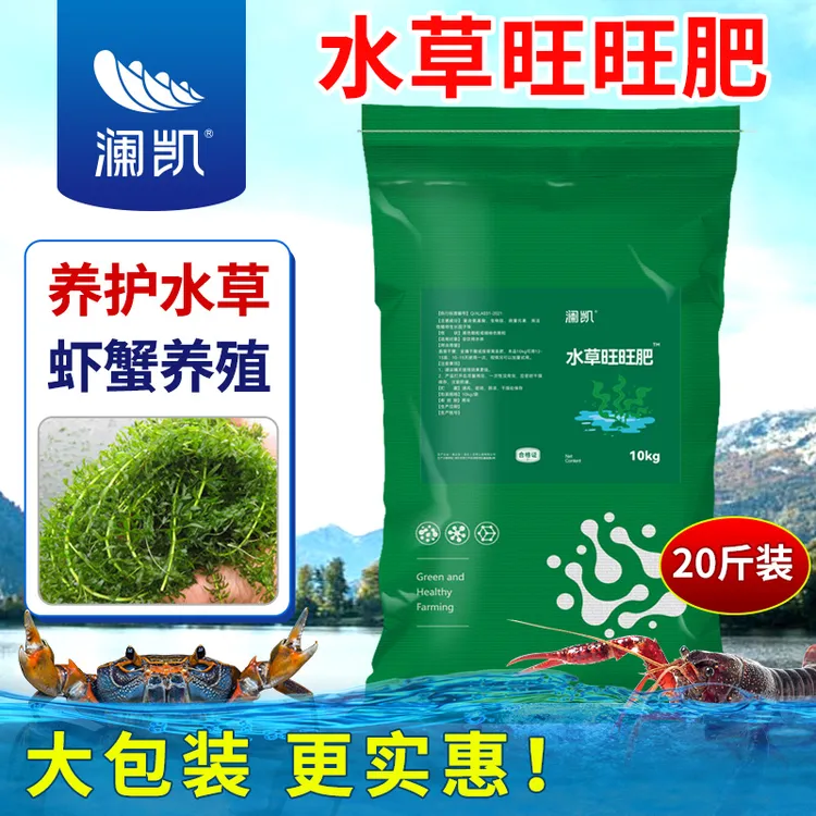 水草旺旺肥10kg长根壮根肥轮叶黑藻伊乐藻水产养殖虾蟹鱼塘用养护