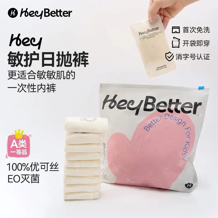 【HeyBetter】5A抑菌敏护日抛一次性内裤免洗双重底档平角三角儿童