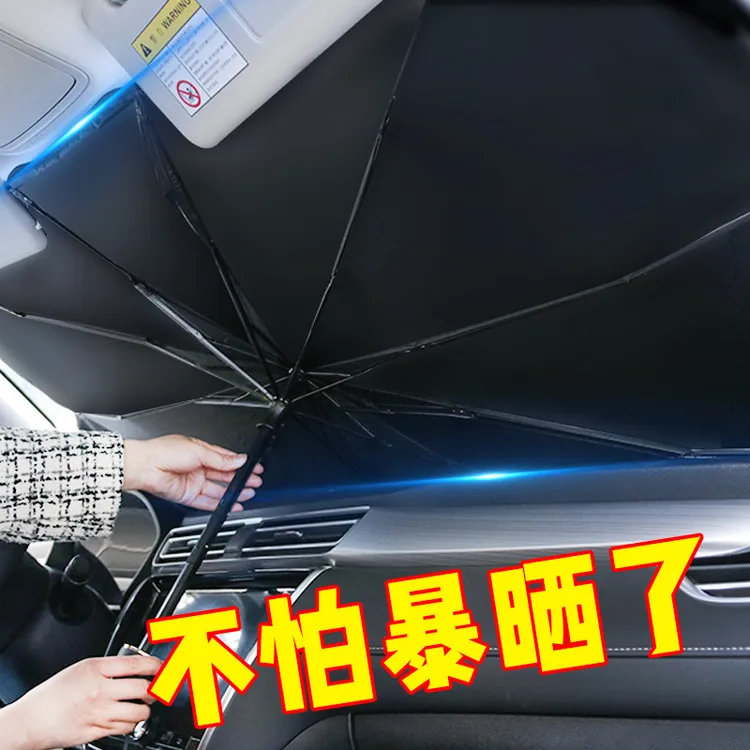 【新疆包邮】汽车遮光板车载太阳挡伸缩防晒隔热挡风玻璃遮阳伞