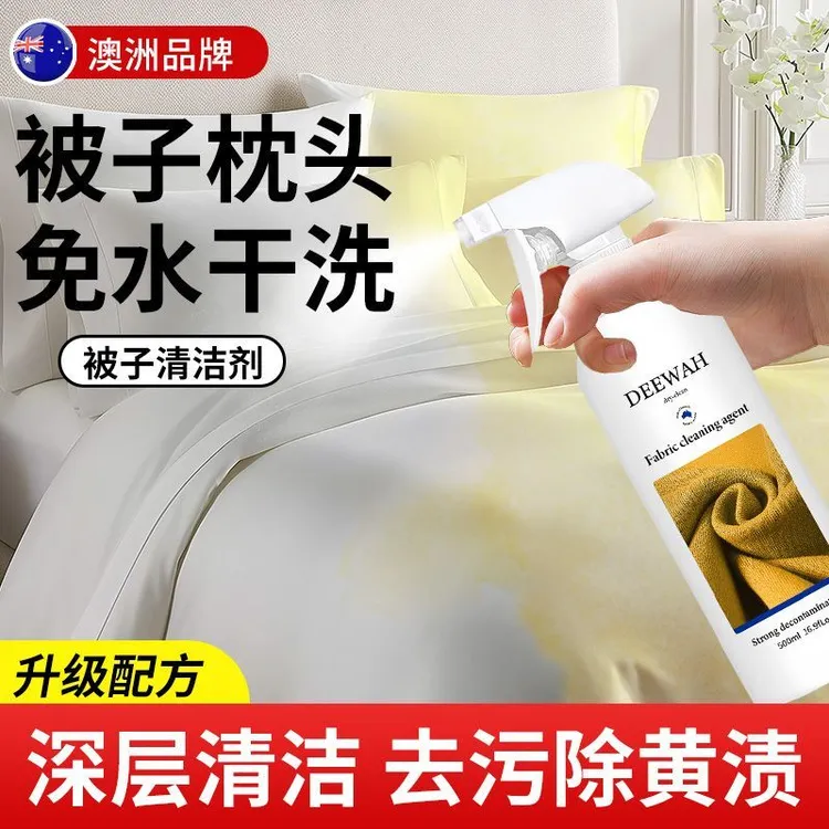 洗被子神器干洗剂免洗清洁剂棉被被芯枕头发黄清洗羽绒被去污专用